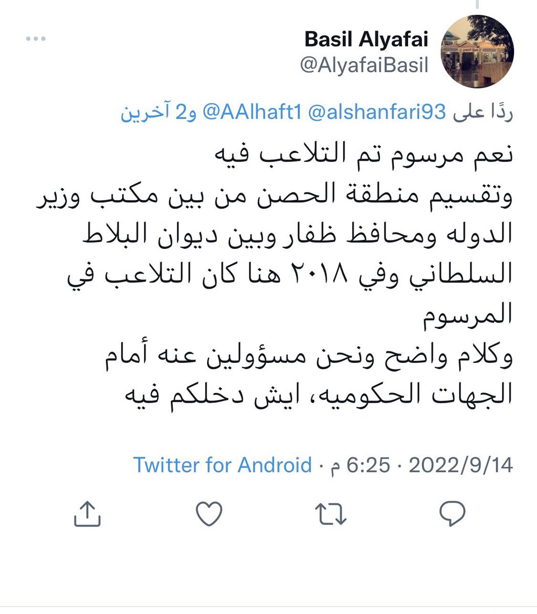 alshanfari93's tweet photo. #سوق_الحافة 
يظهر الله الحق ولو بعد حين انظروا لاعلى التغريده 

هذا هو  ( امير )  باسل .
يغرد ويأبى الله الا ان يفضحه ويفضح مخططه الممنهج والمدعوم  ضد منطقة الحافه بالاضافه للطعن بالمرسوم السلطاني

عمل مخطط وجماعي ومدعوم لبث الفتن 
آن الاوان لمحاسبته والا ستكون فتنه لن تنتهي https://t.co/nLTiFUSF2x