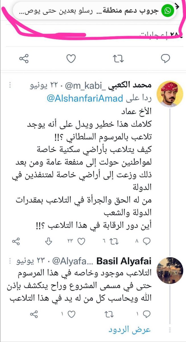 alshanfari93's tweet photo. #سوق_الحافة 
يظهر الله الحق ولو بعد حين انظروا لاعلى التغريده 

هذا هو  ( امير )  باسل .
يغرد ويأبى الله الا ان يفضحه ويفضح مخططه الممنهج والمدعوم  ضد منطقة الحافه بالاضافه للطعن بالمرسوم السلطاني

عمل مخطط وجماعي ومدعوم لبث الفتن 
آن الاوان لمحاسبته والا ستكون فتنه لن تنتهي https://t.co/nLTiFUSF2x
