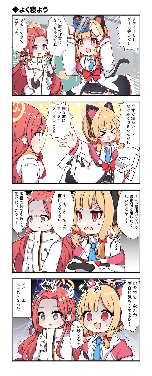 ブルアカ4コマその3 #ブルーアーカイブ #4コマ https://t.co/ERrRHTRH6O 