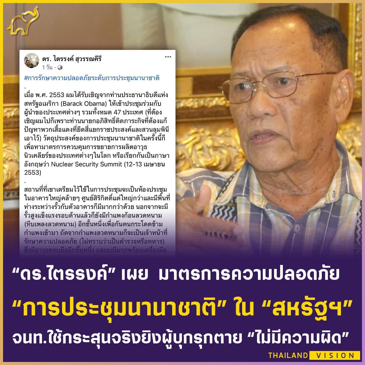 Doubtf00l's tweet photo. “การประชุมนานาชาติในสหรัฐ 
จนท ใช้กระสุนจริงยิงผู้บุกรุกตาย ไม่มีความผิด”ดร.ไตรรงค์

ขอให้ใช้มาตรฐานเดียวกันในไทย https://t.co/Jt5RtHYI3I