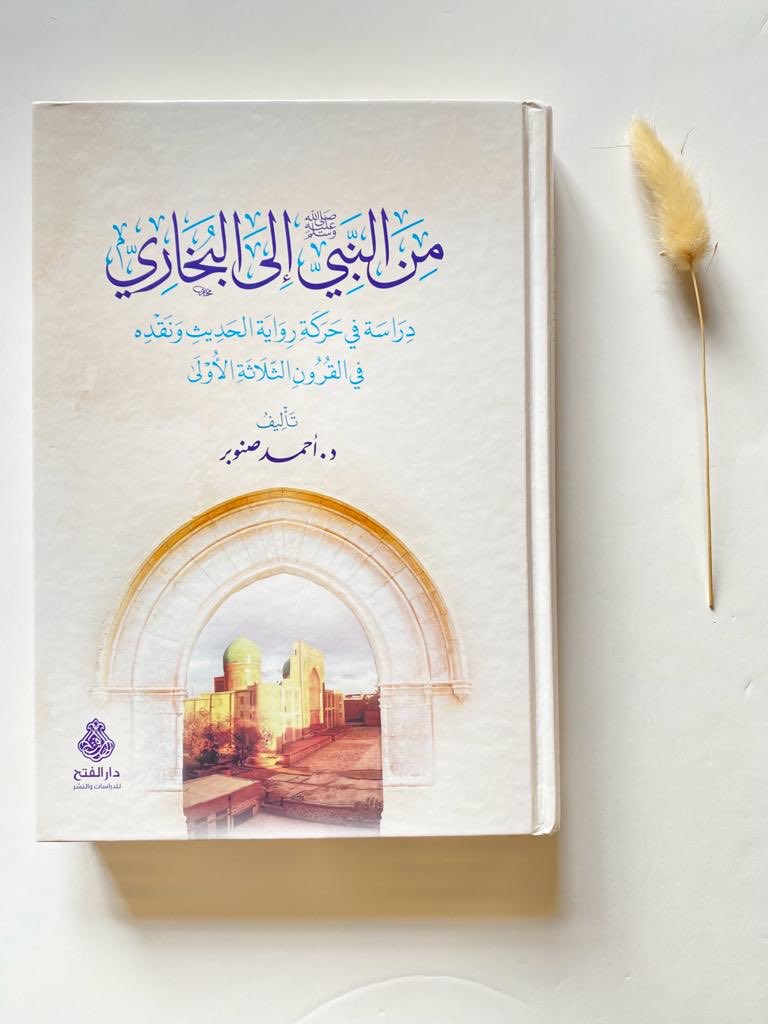 A fantastic book that I have benefitted from in my own book on ḥadīth has been Ahmad Snobar’s amazin...