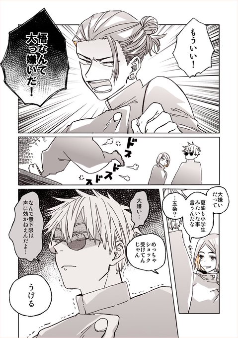 喧嘩する五夏 