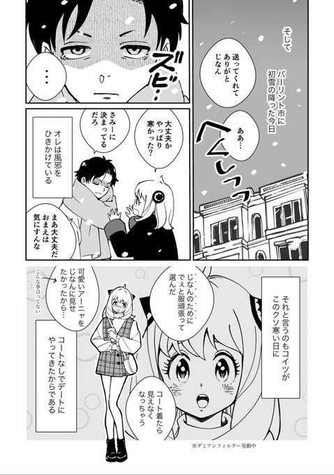 付き合ってる🦅🥜のまんが② 