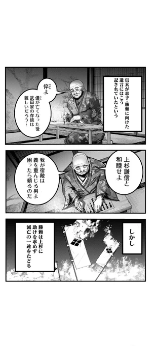 武田信玄と上杉謙信のBLを描きました 