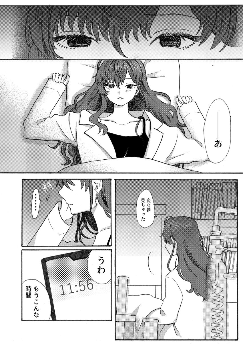 一ノ瀬志希と小関麗奈が一夜を明かす漫画(1/8)

#StageforCinderella #SfC予選B #SfC予選D 
#つぼみの志希から花咲くシンデレラへ 
#レイナサマ世界征服大作戦 