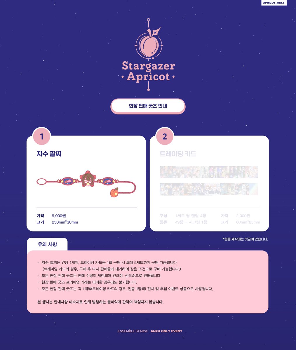 안즈 온리전 : 𝐒𝐭𝐚𝐫𝐠𝐚𝐳𝐞𝐫 𝐀𝐩𝐫𝐢𝐜𝐨𝐭 tweet media