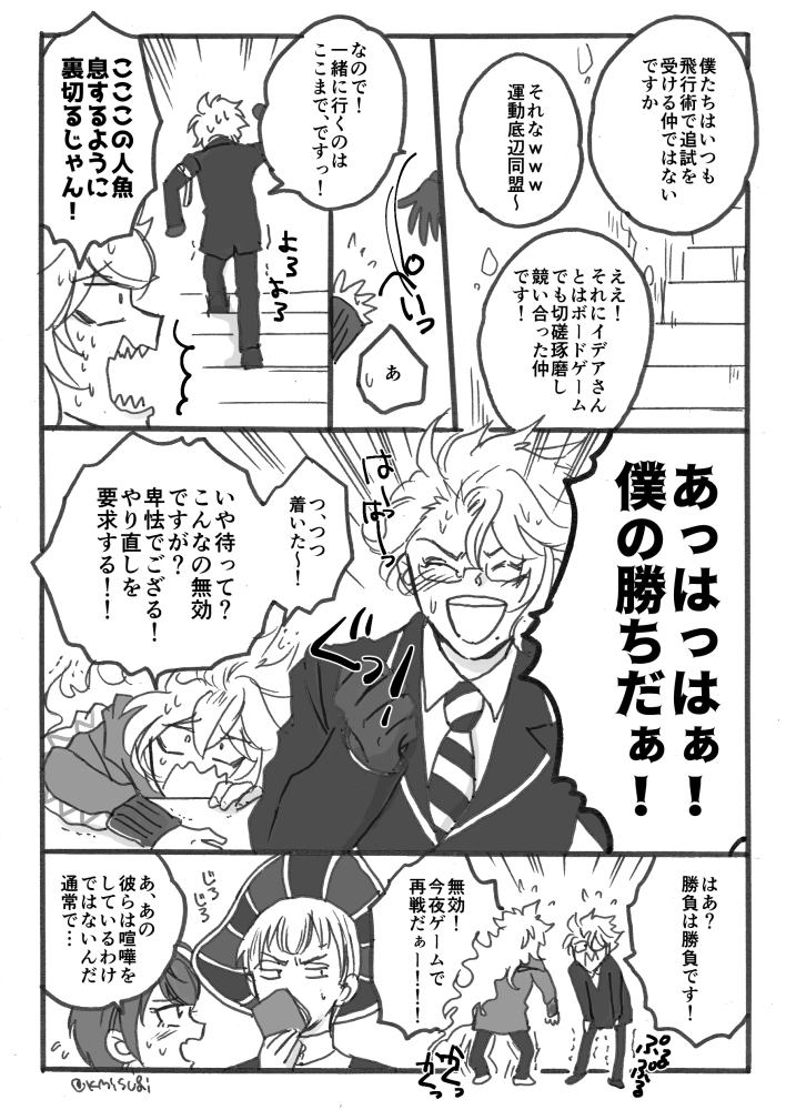 仲良しボドゲ部
*付き合っていない💀🐙
*マスカレイベネタ 
