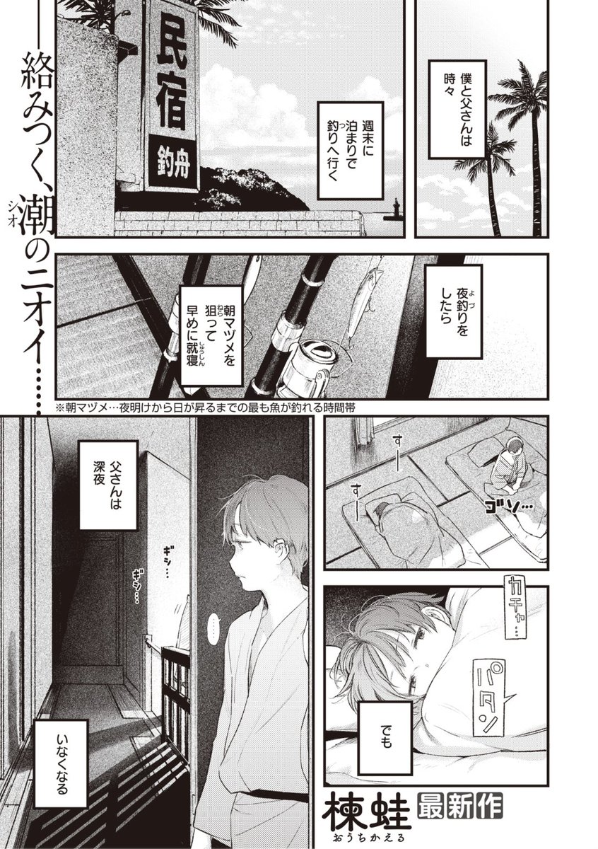 ✨本日のおすすめ✨
楝蛙先生
《よるまづめ》
快楽天 2022.12

父と泊まりで釣りに行くと🎣
深夜に父は女将の元へ...
その間女将の娘さんと
話すようになり...?💕

続きはこちら▷  https://t.co/5jOSUYiJYF 