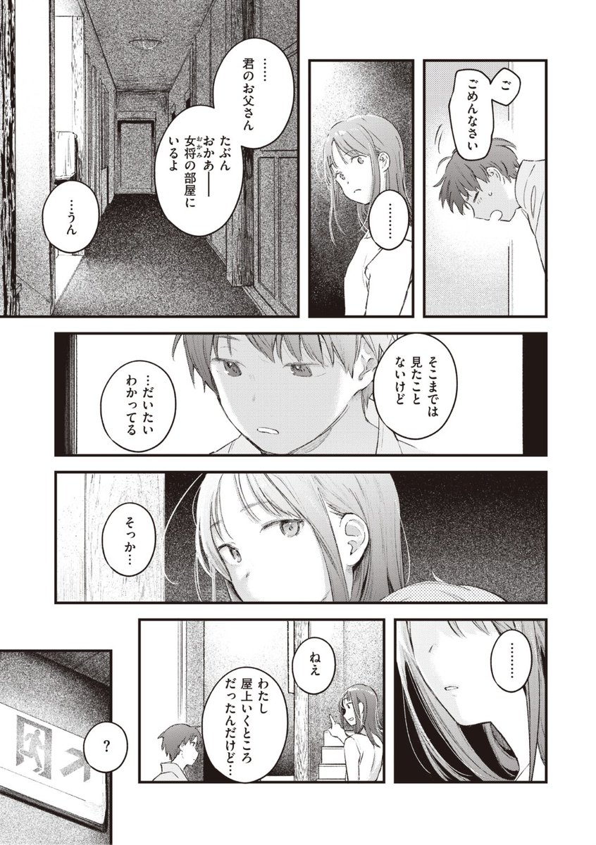 ✨本日のおすすめ✨
楝蛙先生
《よるまづめ》
快楽天 2022.12

父と泊まりで釣りに行くと🎣
深夜に父は女将の元へ...
その間女将の娘さんと
話すようになり...?💕

続きはこちら▷  https://t.co/5jOSUYiJYF 