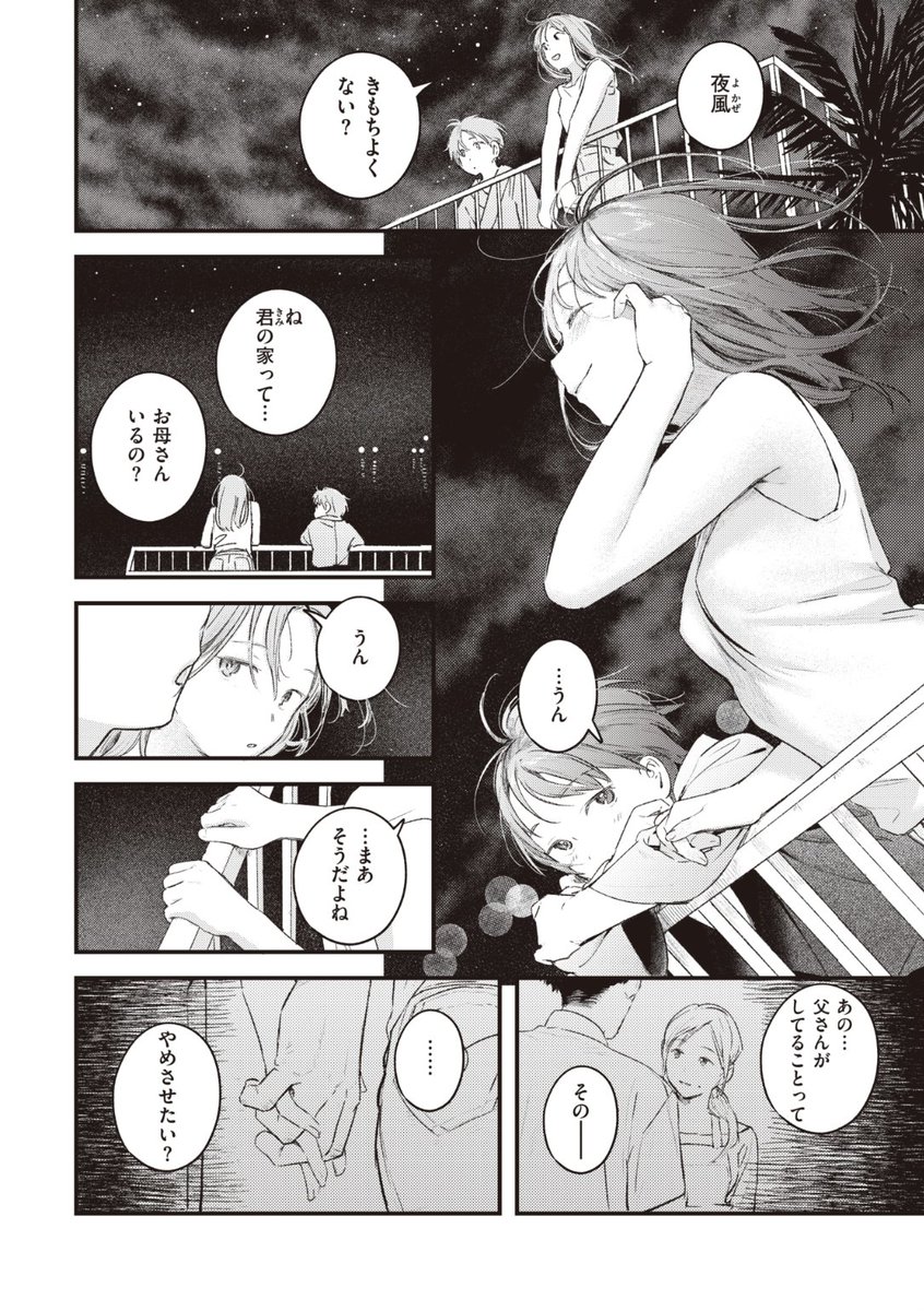 ✨本日のおすすめ✨
楝蛙先生
《よるまづめ》
快楽天 2022.12

父と泊まりで釣りに行くと🎣
深夜に父は女将の元へ...
その間女将の娘さんと
話すようになり...?💕

続きはこちら▷  https://t.co/5jOSUYiJYF 