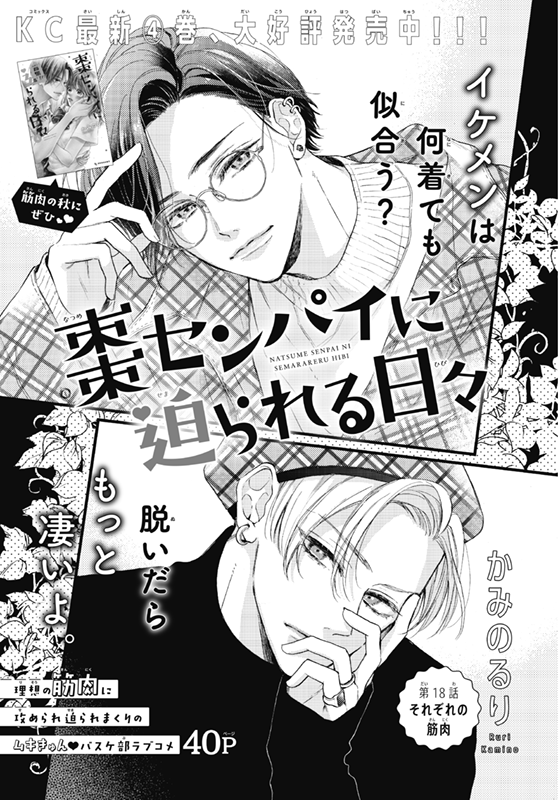 【お仕事】デザート12月号「棗センパイに迫られる日々(かみのるり先生)」第18話の扉デザインを担当しました✨
ビジュ良すぎな棗センパイ&一慶くんの二人が目印👓✨
コミックス4巻も発売中です💪💕
#棗センパイに迫られる日々
https://t.co/Y20NIpl18e