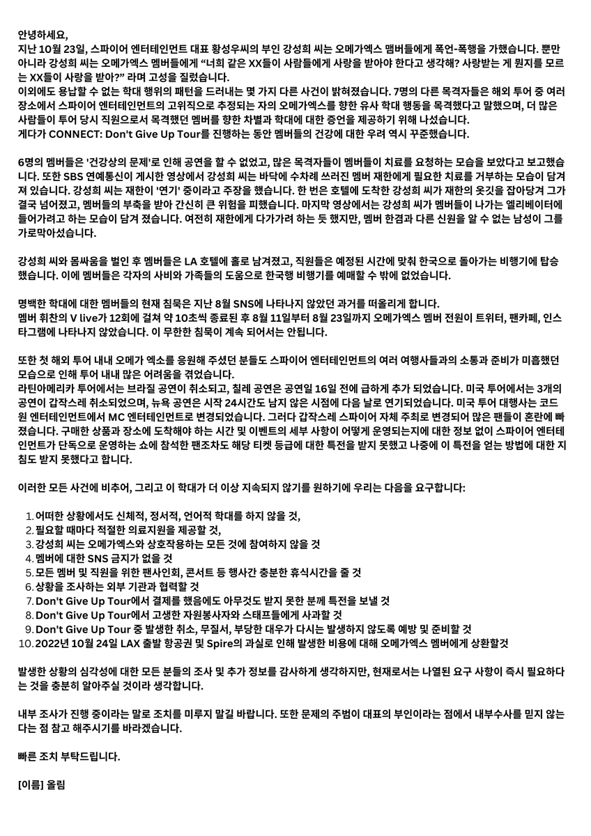 01gyeomhoon's tweet photo. To Spire Entertainment, please do not delay in taking action.

We really need all of your help support to mass email!
More details here👉https://t.co/D7V1xd9oDK
There is 11 languages versions available✅
🇺🇸 🇰🇷 🇨🇳 🇳🇱 🇫🇷 🇩🇪 🇯🇵 🇵🇱 🇵🇹 🇪🇸 🇹🇭

#OMEGA_X #PROTECTOMEGAX #OmegaXWillPrevail https://t.co/IN1bXJam43