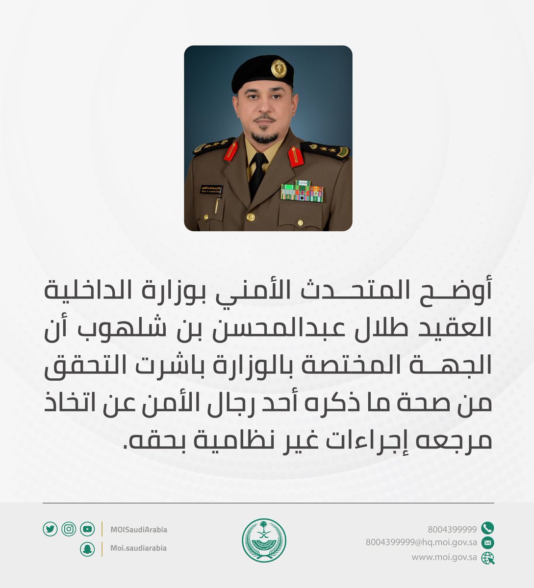 وزارة الداخلية 🇸🇦 tweet media