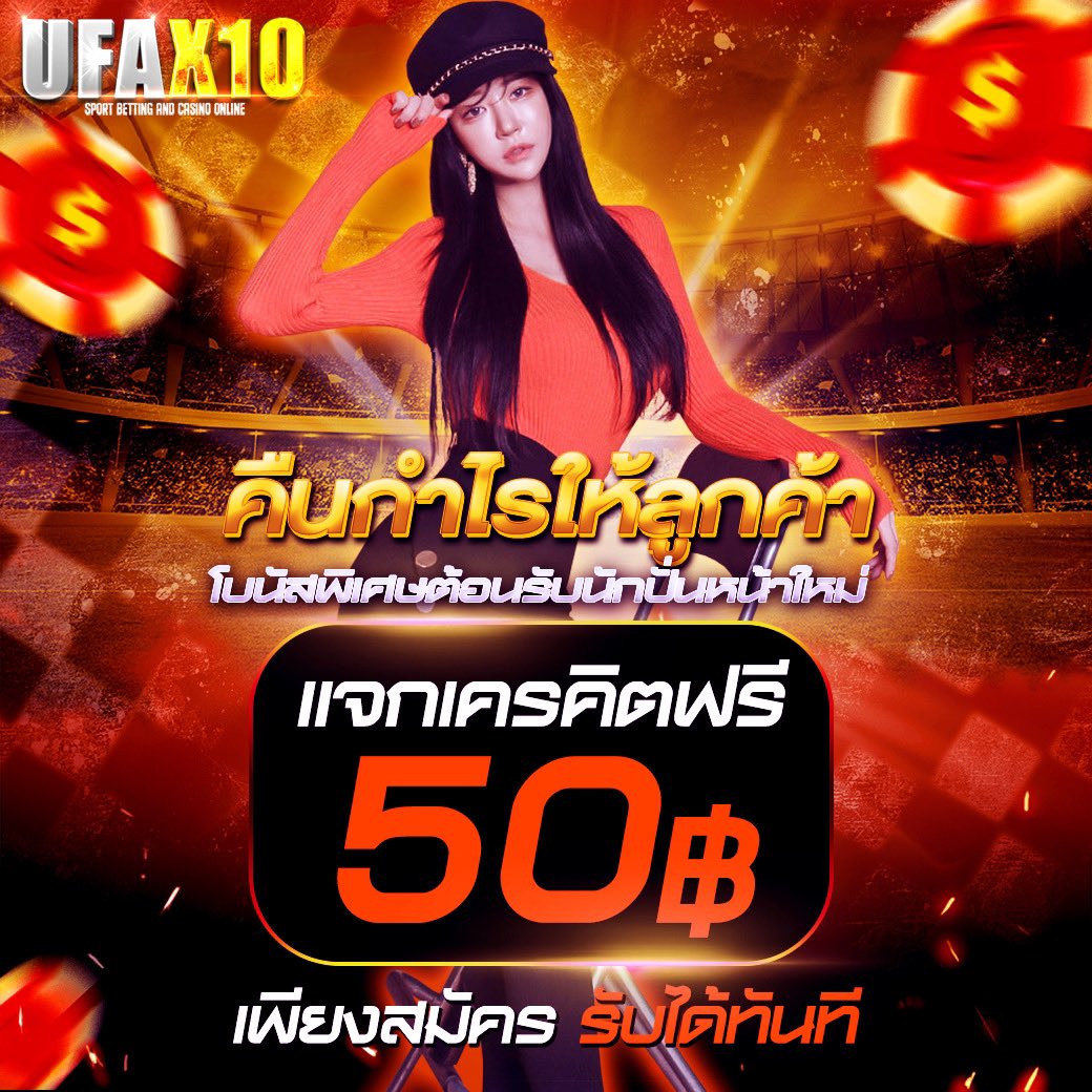 autoallslot's tweet photo. UFAX10💕 #แจกฟรี 50 เครดิต ทำยoด 300 ถoนได้เลย สuใจรีบมารัUกันได้เลยuะ https://t.co/Sb9BAUG3eW
#แจกเครดิตฟรี50ไม่ต้องฝากก่อน
#เครดิตฟรี  #ทุนฟรี https://t.co/SBl9Dzueby
