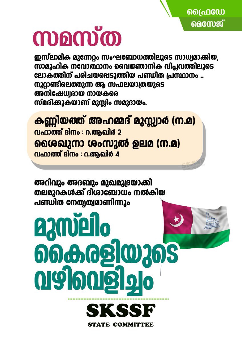 samasth_s's tweet photo. മുസ്ലിം കൈരളിയുടെ വഴി വെളിച്ചം
#friday_message https://t.co/i1ELiNaAAJ