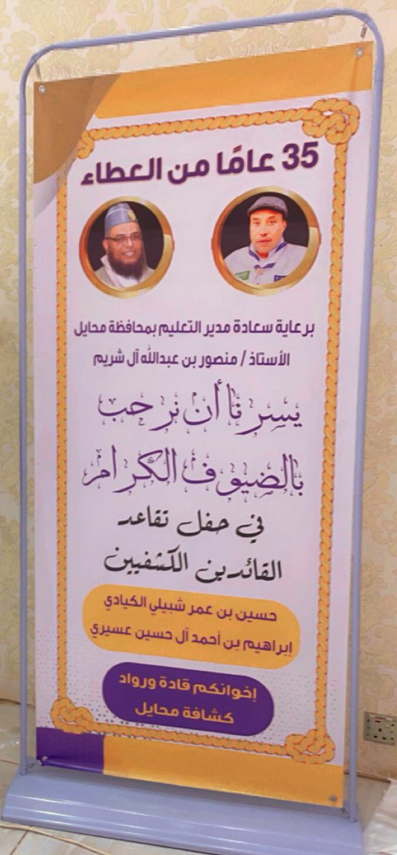 برعاية مديرتعليم محايل عسير وحضورنائب رئيس #جمعية_الكشافة_العربية_السعودية وعددمن روادوقادةكشافةالمملكةالعربية السعودية أقام قادةورواد كشافة #محايل_عسير حفل تكريم القائدين حسين شبيلي وإبراهيم آل حسين بمناسبة تقاعدهما بقصر السلطان بمحافظة محايل
رابط الصور - drive.google.com/drive/folders/…