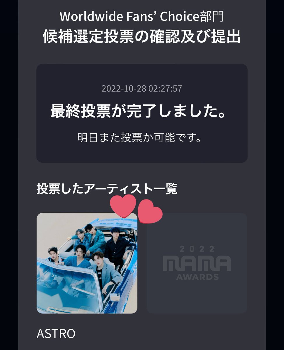 annwoo_c's tweet photo. ロハふぁいてぃん🫡❤️‍🔥❤️‍🔥
#MAMAVOTE #ASTRO https://t.co/VguXObgOIn