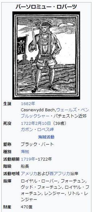 今回イベント報酬なアズレンの帆船、ロイヤル・フォーチュンはウェールズの海賊パーソロミュー・ロバーツの船でござる 