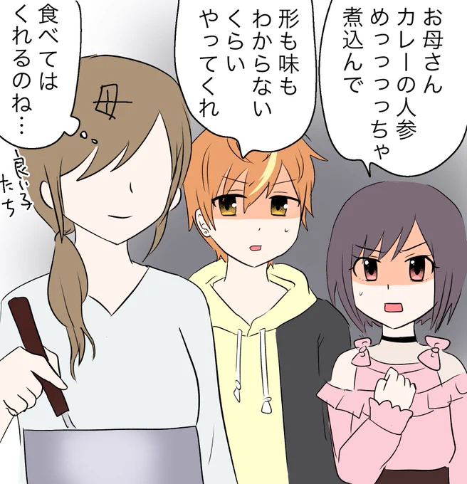 お母さんのカレーは食べる東雲姉弟 https://t.co/h5dzZh7T6d