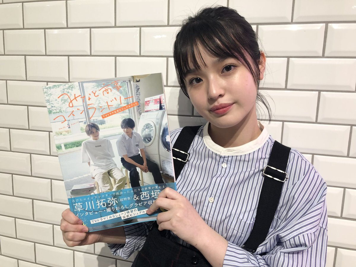 みなと商事コインランドリー TVドラマ公式ビジュアルブック