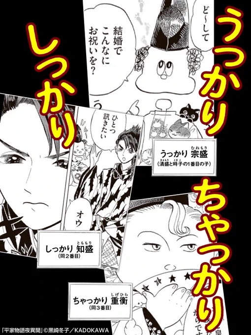 平家物語夜異聞(へいけものがたり 夜くんの話)
キャラクター紹介⑩

清盛と時子の息子たち

宗盛(むねもり)
優しくって超ラブリー

知盛(とももり、通称ともちん)
しっかり者でいつもプリプリしているがプリプリしないとはちゃめちゃな平家の家族がまとまらないのだ。
 
(ツリーに続く) 