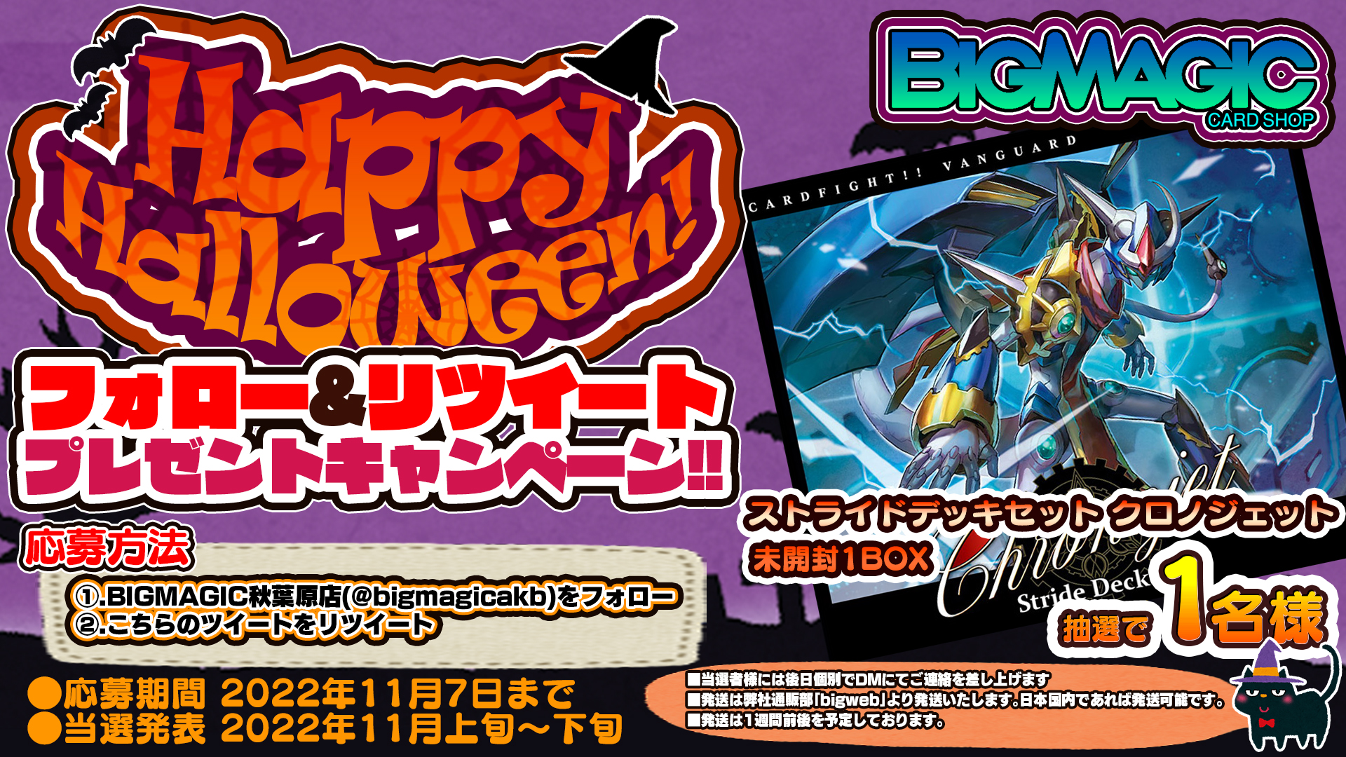 最旬ダウン ストライドデッキセット クロノジェット 未開封 abamedyc.com