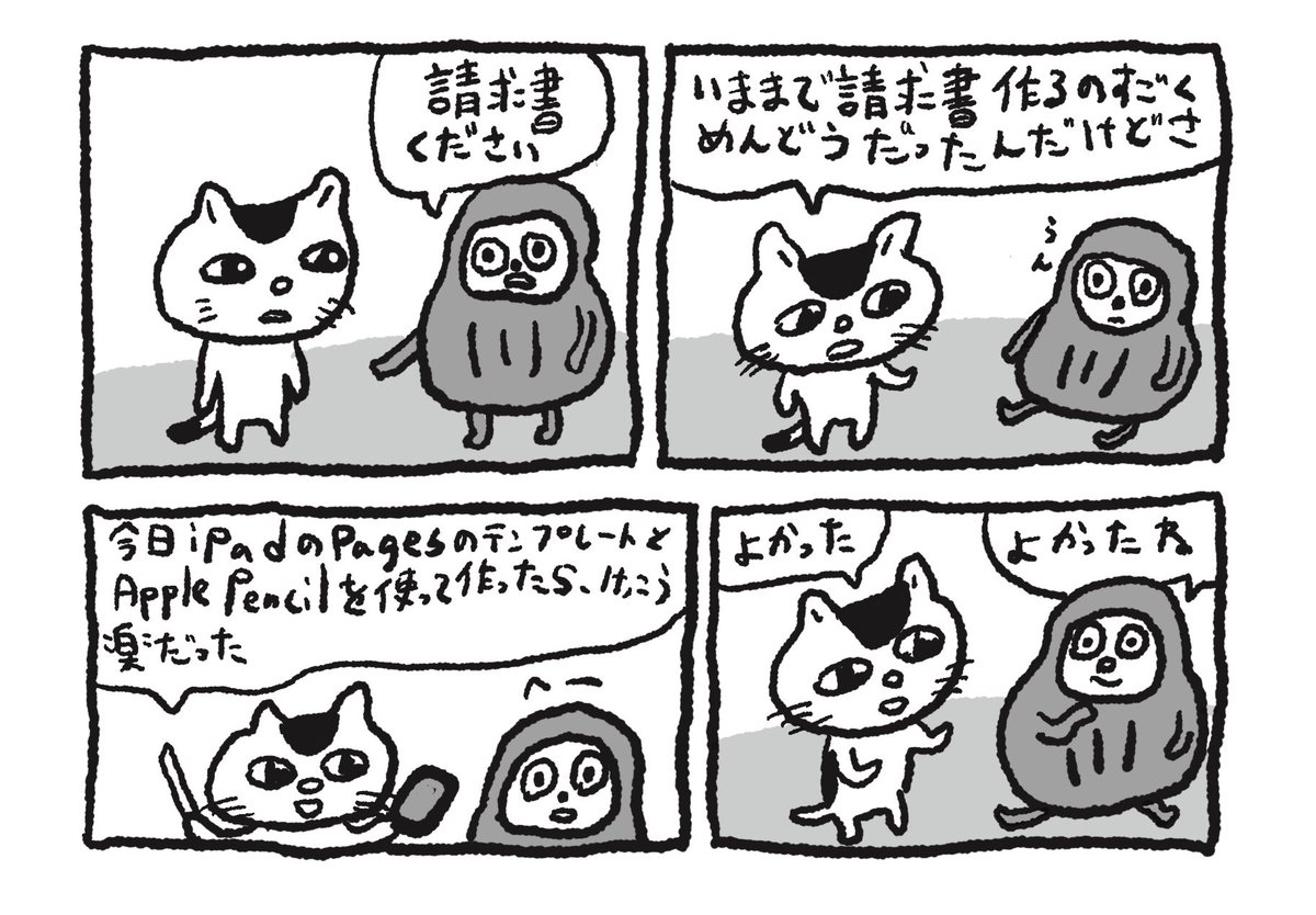 請求書、iPadで作ったら負担が減った。 