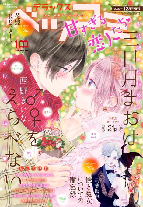💐お知らせ💐発売中のデラックスベツコミ に #僕と魔女についての備忘録 22話、最終話掲載。紙派の方ぜひ✨
人生は、生と死があるからこそ、悲喜交々だからこそ輝く。物語にピリオドは付けられても、エンドはない…。描かせてもらえて幸せでした…✨✨ 
#デラコミ
#デラックスベツコミ 
#三つ葉優雨 