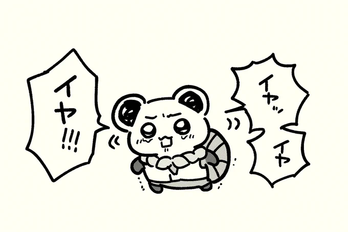 いたな～ 