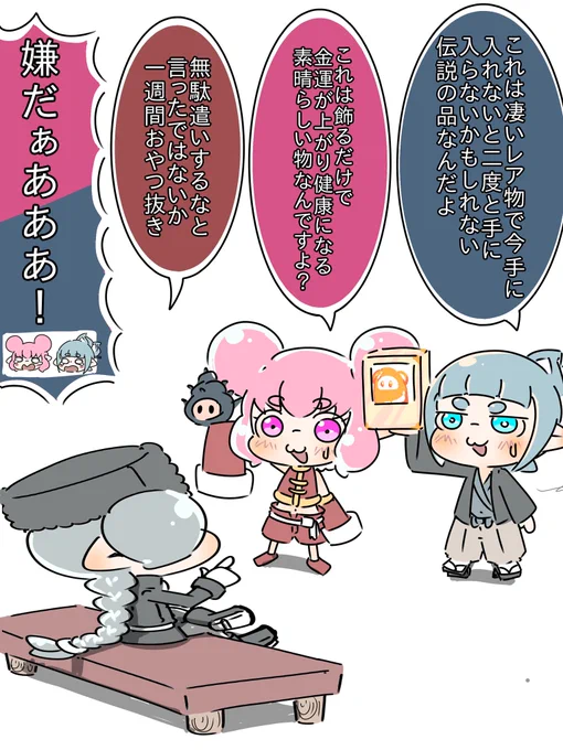 無駄遣いを叱られるマイイカたち 