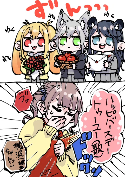 穂波誕を祝う!!🐰🎹🐺🍜🦁🎸 