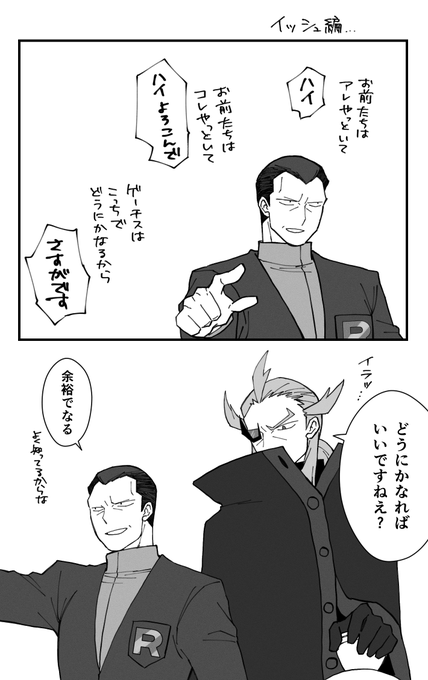 悪の組織イッシュ編か…… 
