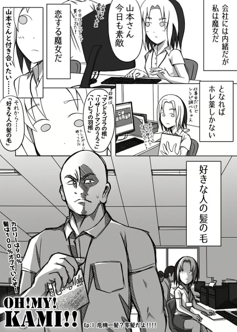 【再掲】Oh My…… 