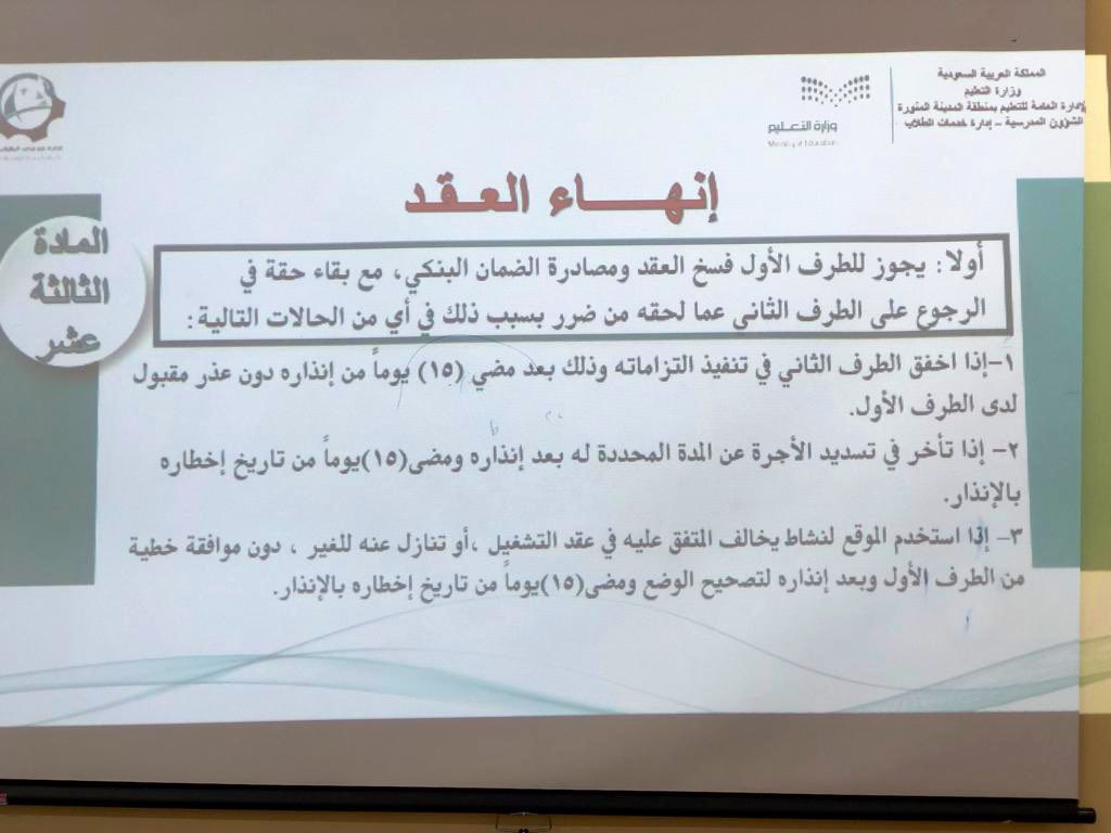 MOE_MDI's tweet photo. اختتمت إدارة خدمات الطلاب/قسم المقاصف المدرسية بنات بـ #تعليم_المدينة_المنورة سلسلة الورش التدريبية (العقد الموحد لتقديم خدمات التغذية المدرسية - حقوق وواجبات)، والتي استهدفت مديرات المدارس في جميع المراحل الدراسية والمكاتب التعليمية، حضرتها 252 مستفيدة. https://t.co/ZDwbUFrT8E