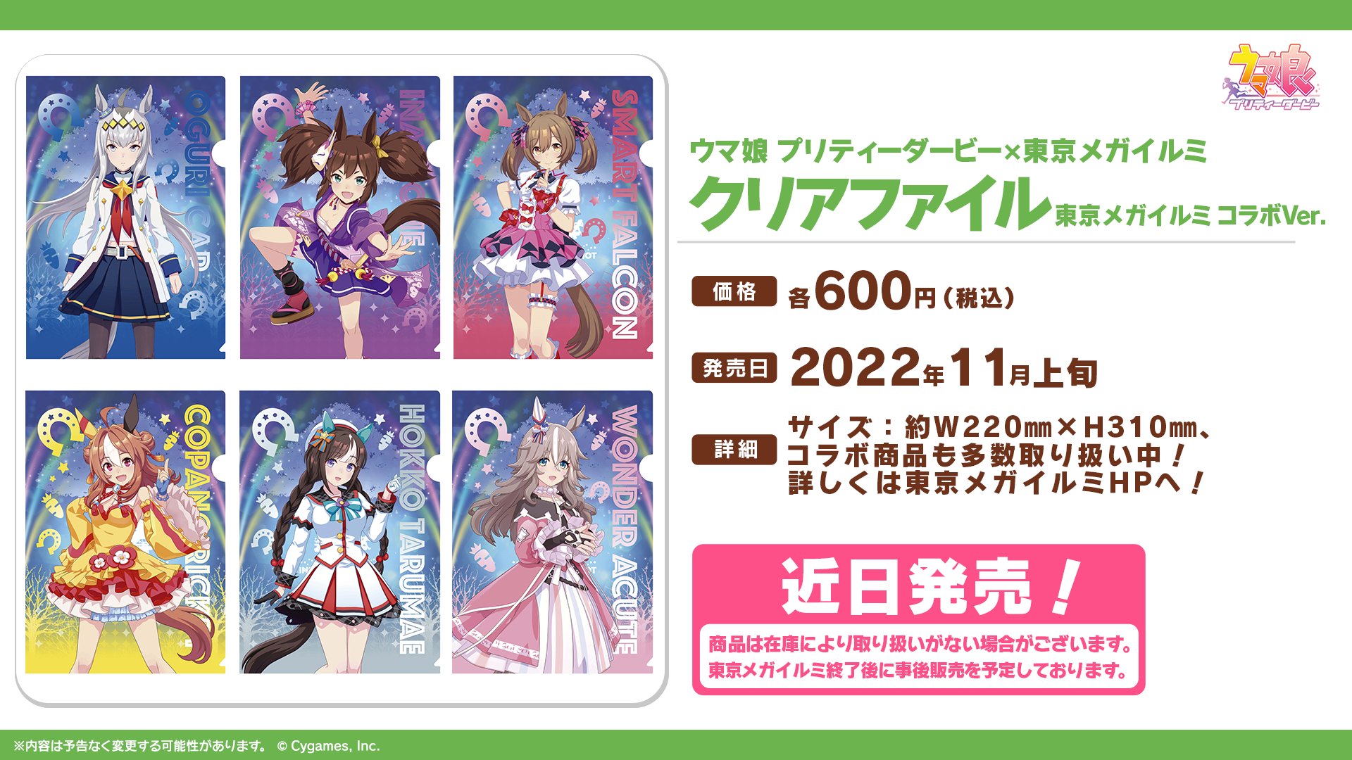 ウマ娘 × 東京メガイルミ｜東京メガイルミ〈TOKYO MEGA ILLUMI〉