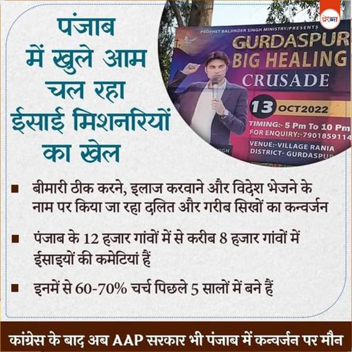 rajinderkumar09's tweet photo. पंजाब में खुले आम चल रहा ईसाई मिशनरियों का खेल!
#Punjab #ReligiousConversion #AAP https://t.co/uh7h4ngIwp