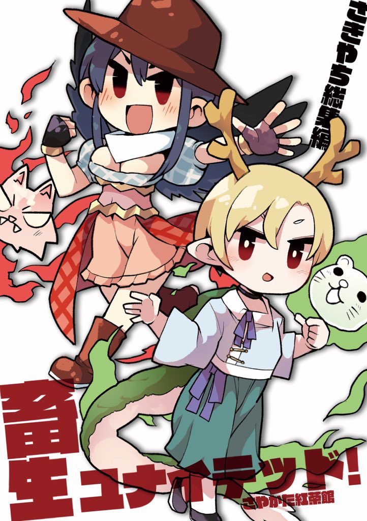 例大祭新刊のさきやち本と総集編
メロンブックスさんで取り扱い始まりましたーー!🥰
イベントに来られなかった方、よろしくお願いします!

畜生アウトレイジ
https://t.co/gNqkfEcXQv
畜生ユナイテッド!
https://t.co/TjiShZw1ey 