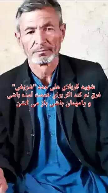 روز دوشنبه به جرم هزاره بودن کربلایی علی مدد در منطقه ای چاکه جوی از ارزگان در حین خدمت رسانی صحی همراه دختر داکترش شهید شده دخترش جنازه ای بی جان پدر را به از منطقه به زادگاهش می اورد. هزاره حتی در رسانی هم در امنیت نیست .
#StopHazaraGenocide