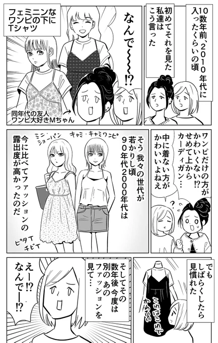 今は普通、だけど初めて見た時は驚いたファッション 
