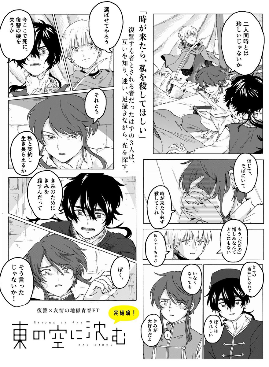 こちらは完結済み地獄青春ファンタジーです!!!本編全部Twitterで読めます!!!なにとぞ!!! https://t.co/hRCgAh381g 