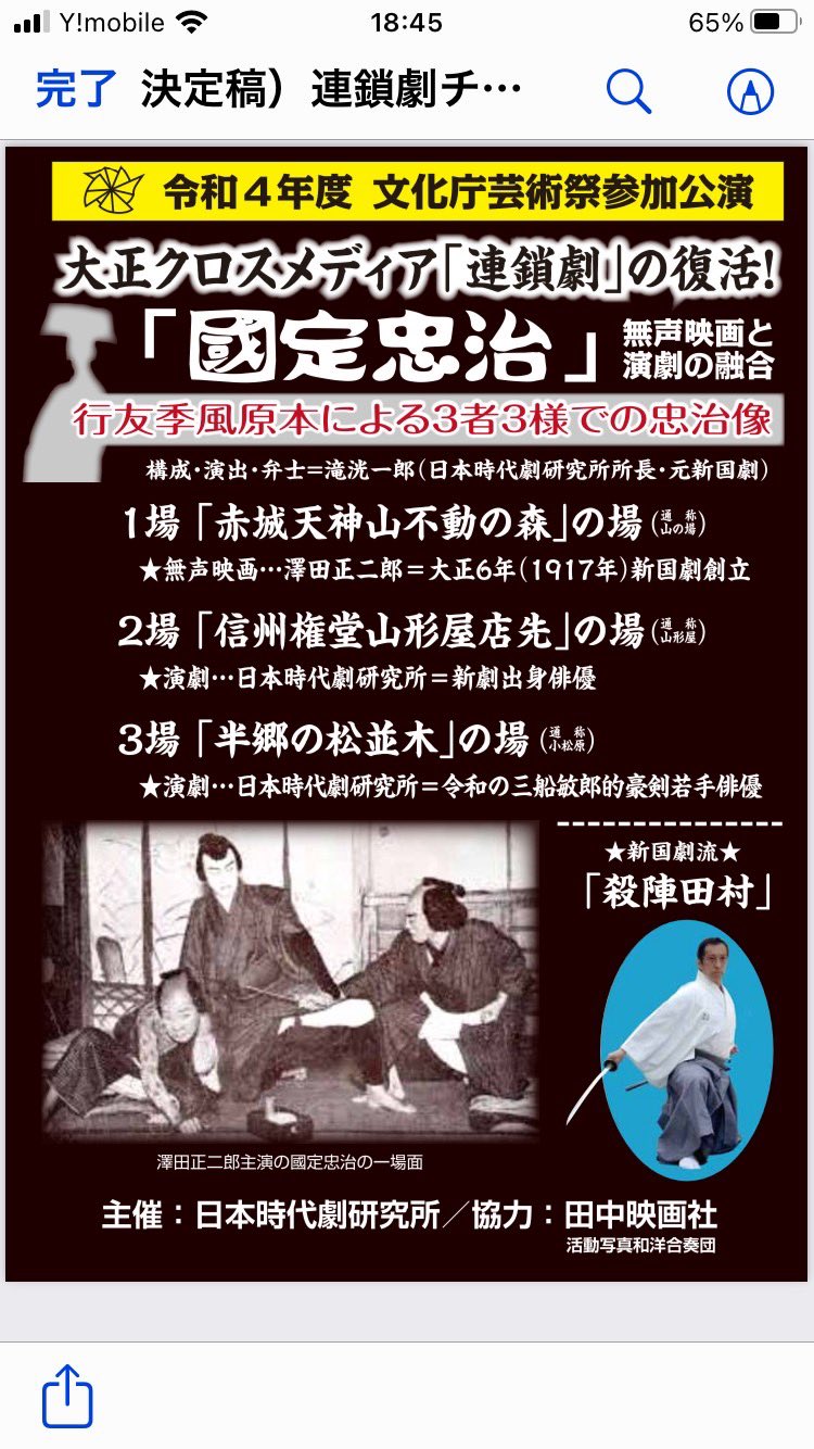 日本時代劇研究所 on Twitter