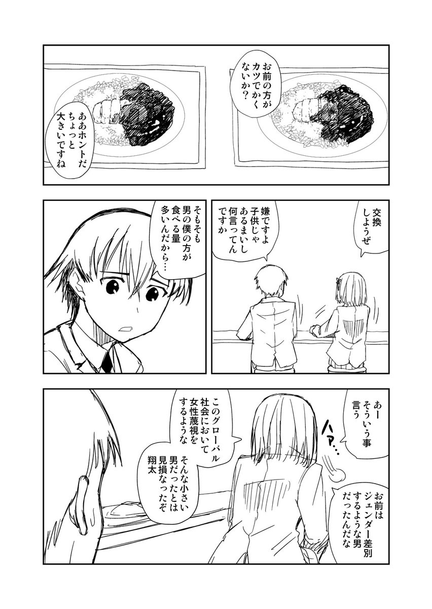 第三話 ちょろい先輩とカツカレー