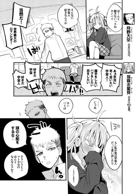 週刊りんごくらぶ #314
『宇宙フェチ』 