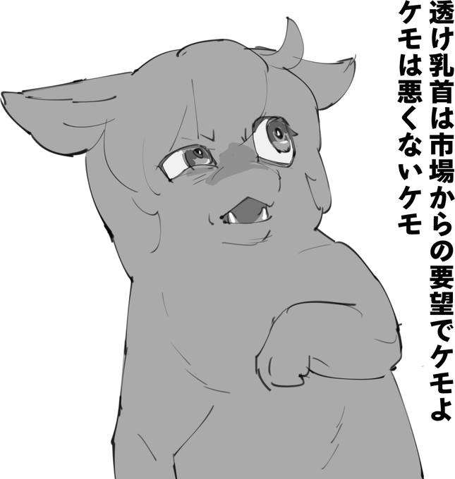 言い逃れをするケモ 