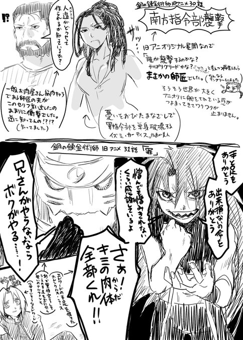 鋼の錬金術師旧アニメを37話まで見進めました!いよいよアニオリキャラや世界設定が存在感を放ち始めました。ダークで力強く大変良い強アニメです【個人的ハイライト】・ラースの存在と旧アニメ時空の世界観情報の濃さ・師匠の罪、エドの心労、覚悟の漢アル・虚無顔でデートするロイ・マスタング 