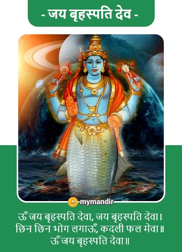 mymandirapp's tweet photo. 🙏🏻🕉️ जय बृहस्पति देव 🕉️🙏🏻 https://t.co/jJgK39feps
