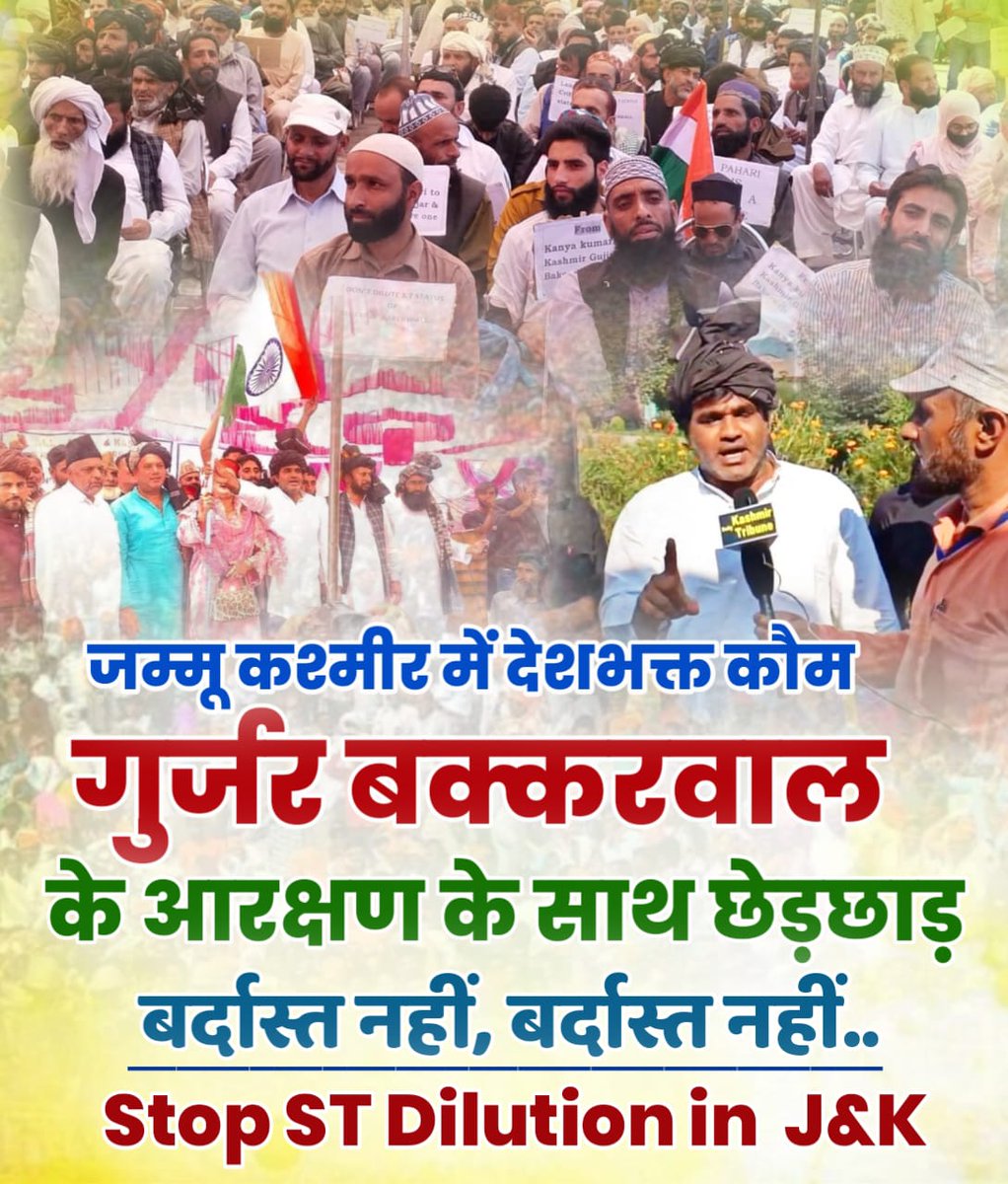GurjarOf_India's tweet photo. जम्मू कश्मीर में गुर्जर समाज के आरक्षण छेड़छाड़ बर्दाश्त नहीं होगी! 
@HMOIndia जी ऐसा गलत कदम बिल्कुल ना उठाये अन्यथा देशभर का गुर्जर समाज विरोध प्रदर्शन करने के लिए तैयार है!

#PSPNotEthnicGroupBycottGDSharmaReport
https://t.co/gwim9NOUBt https://t.co/5BSc7dEbZA