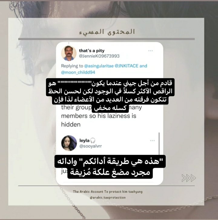 tae_protection's tweet photo. [إبلاغ‼️]

رابِط الحِسابات المُسيئه : 
1- https://t.co/Jufs9hRNUV
 
2- https://t.co/yNI4IlUCR4

3- https://t.co/UKSrThR8bD

-إبلاغ دون تفاعُل هذه إحدى الطُرق لِحماية تايهيونق ايضًا-

طُرق الإبلاغ في حِسابُنا على الانستقرام : 
https://t.co/Z0srOzy3n5…

AD : armytan 
.
.
. https://t.co/iB8zRBFJU7
