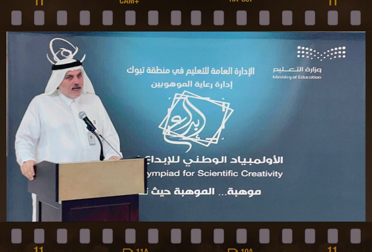 <a href="/mawhiba/">مؤسسة الملك عبدالعزيز ورجاله للموهبة والإبداع</a>
<a href="/alkuair/">ماجد بن عبدالرحمن القعير</a> 
ختام رائع ومبهج بصحبة موهبة في ختام  #الأولمبياد_الوطني_للإبداع_العلمي_2023 بتشريف سعادة المدير العام للتعليم بمنطقة تبوك الأستاذ ماجد القعير وسعادة نائب الأمين العام للتواصل وتطوير الأعمال بمؤسسة موهبة