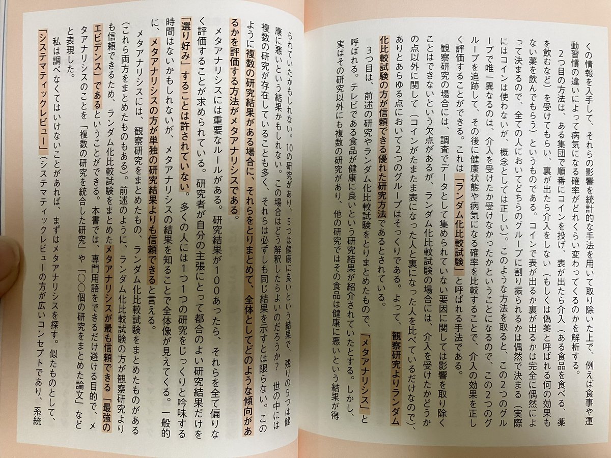 hiruma_yoriichi's tweet photo. 書店の店頭で見て買った #healthrules
既存の健康法のみならず2022年にタイムリー過ぎるほどの項目(#HPV #コロナ #ワクチン)などの他、本当に有益なエビデンスとは何を言うのか、メタアナリシスについても詳しく書いており良書だった。
著者はUCLA准教授・医師の #津川友介 さん https://t.co/lgEvH07PAv